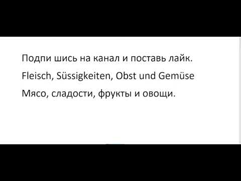 Видео: Словарный запас Уровень Б1   Немецкие фразы  B1   87