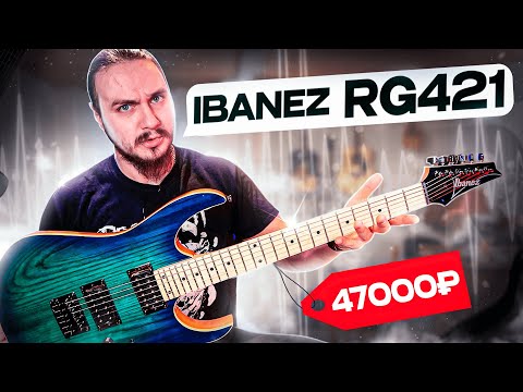 Видео: ДЕРЕВО снова ВЛИЯЕТ на ЗВУК?? IBANEZ RG421