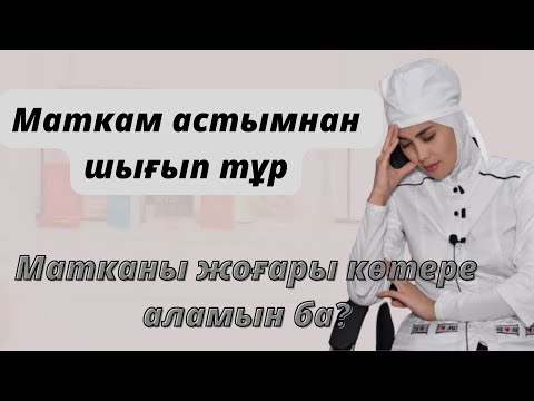 Видео: Опущение матки.Опущение болса не істеу керек?