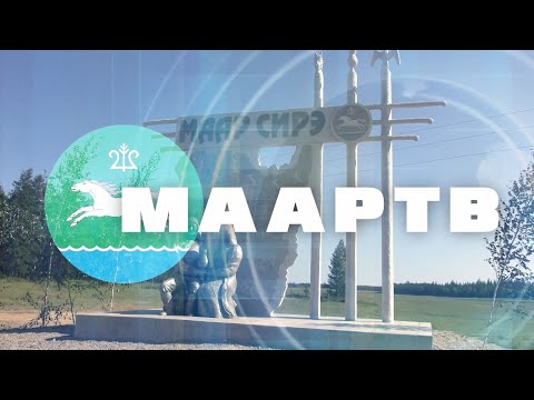 Видео: МаарТВ от 04.11.2024 г.
