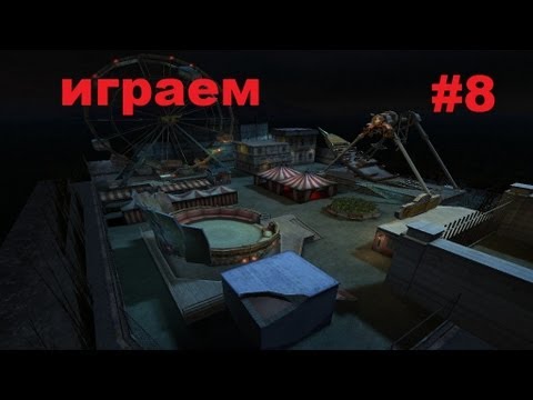 Видео: Cross fire Играем #8 - Парк развлечений Атака Ксеноса