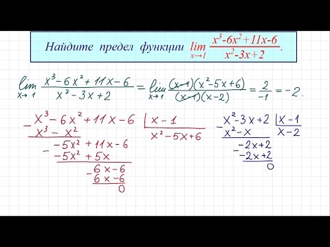Видео: Вычисление пределов #11