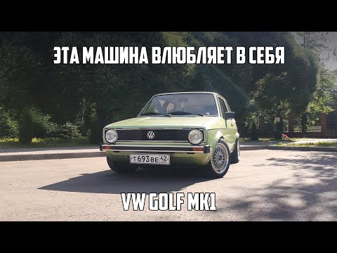 Видео: VW Golf Mk1 в идеале. Обзор и тест-драйв.