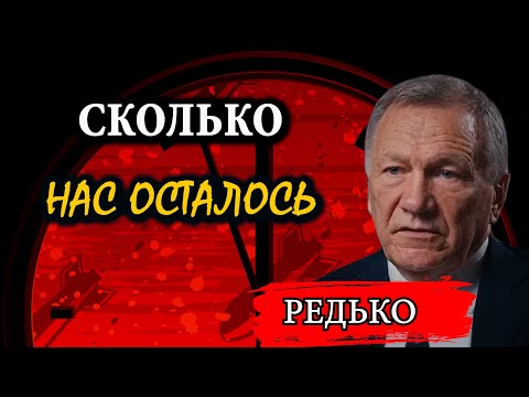 Видео: От нас скрывают реальную информацию. Демография как коммерческая тайна / Александр Редько