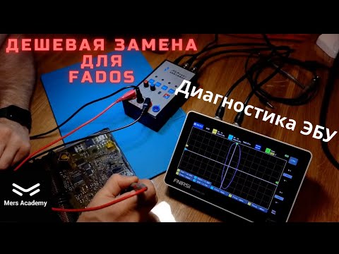 Видео: Как проверять блоки управления с помощью сигнатурного анализатора