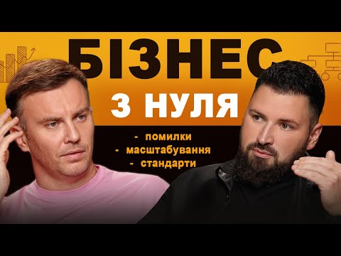 Видео: Як почати бізнес із нуля — досвід засновника мережі швидкого харчування Nectarine