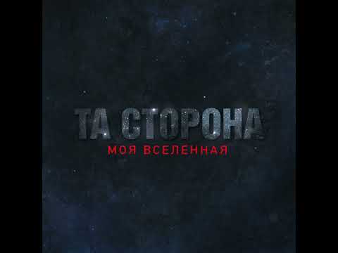 Видео: Другой рай