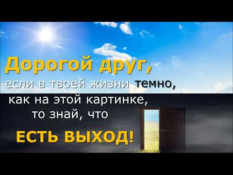 Видео: Есть выход из любых зависимостей!