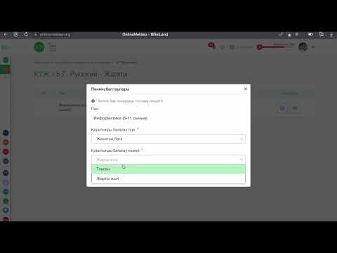 Видео: BilimLand - те сынып журналында БЖБ/ТЖБ немесе қорытынды баға көрінбей қалған жағдайдағы әрекеттер