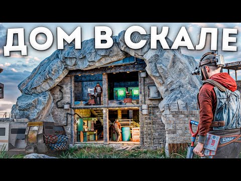 Видео: КРЕПОСТЬ в СКАЛЕ! Самый АТМОСФЕРНЫЙ ДОМ в Раст / Rust