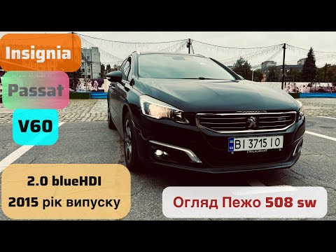 Видео: Повний огляд Пежо 508 sw