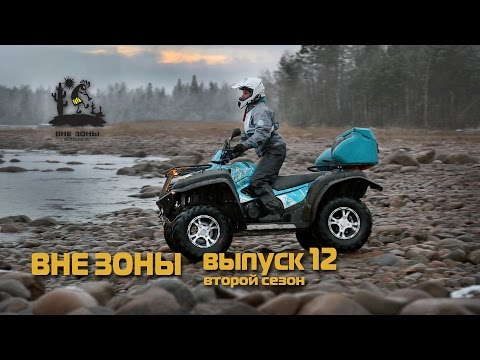 Видео: ВНЕ ЗОНЫ Тайпале