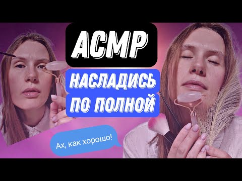 Видео: АСМР Ты улетишь в РАЙ #асмр #асмрмурашки #асмрдлясна #relax #асмрмассажлица