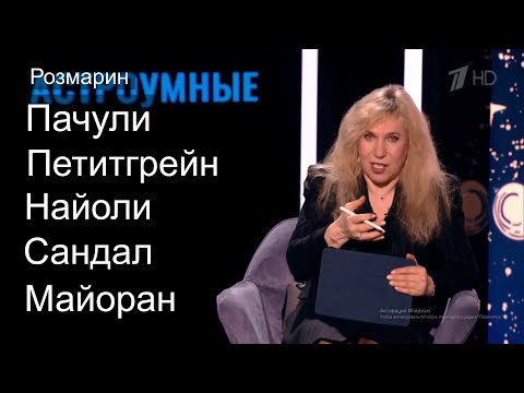 Видео: Эфирные масла. Светлана Драган. Полный Сборник