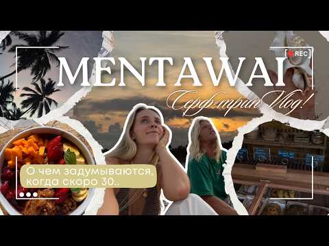 Видео: Vlog 🌸: вернулась к себе | островная жизнь - серфинг, рутина, еда