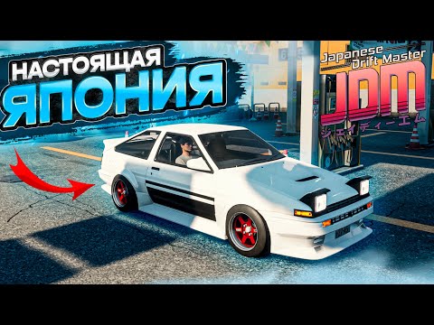 Видео: ДЕМО ВЕРСИЯ ИГРЫ ПРО НАСТОЯЩИЙ ЯПОНСКИЙ ДРИФТ! [JDM Japan Drift Master]