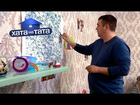 Видео: Игорь Бондарь – Хата на тата 7 сезон. Выпуск 4 от 17.09.2018