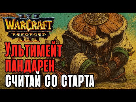 Видео: Ультимейт был получен крайне быстро: Simmons (Hum) vs Krav (Ud) Warcraft 3 Reforged