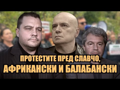 Видео: ПРАВИЛНИ ИЛИ ГРЕШНИ СА ТЕЗИ ПРОТЕСТИ?