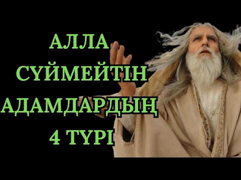 Видео: Мұхаммед (ﷺ) пайғамбарымыздың нақыл сөздер жинағы. Дәл айтылған аудиокітап түріндегі дәйек сөздер