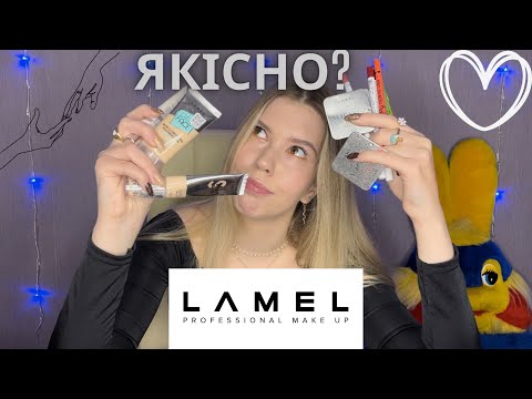 Видео: LAMEL, бюджетний скарб чи тотальне розчарування?