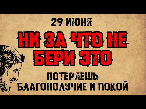 Видео: 29 июня — День святителя Тихона Амафунтского. Что нельзя делать. Народные традиции и приметы