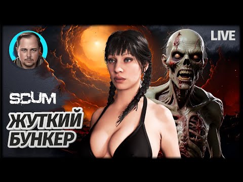 Видео: Я ВИДЕЛ БРЕНЕРА | SCUM