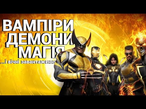 Видео: Містична сторона MARVEL в Marvel's Midnight Suns (огляд)