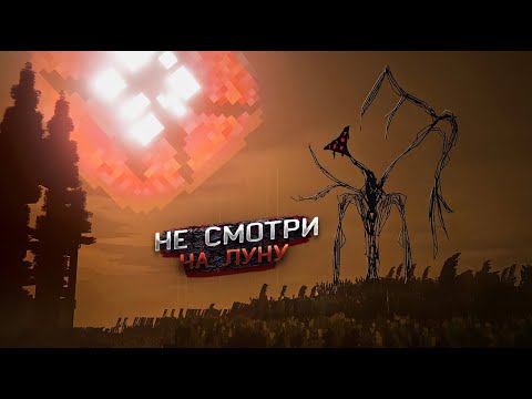 Видео: НЕ СМОТРИ НА ЛУНУ (обзор mark101)