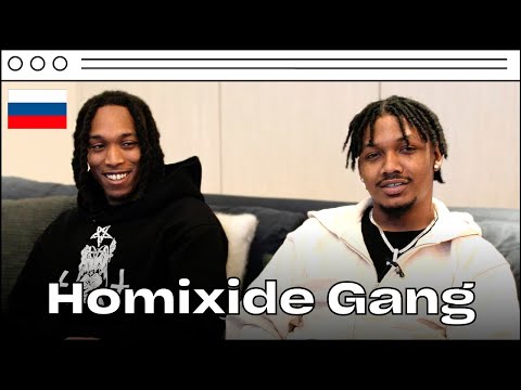 Видео: HOMIXIDE GANG ИНТЕРВЬЮ НА РУССКОМ (ПЕРЕВОД)