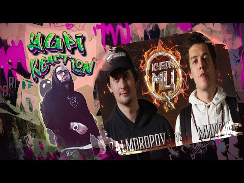 Видео: PALMDROPOV vs МИКСИ | КУБОК МЦ + ZLOVO EKB: PALMDROPOV vs ΨBOY vs SECTOR | Yupi реакция