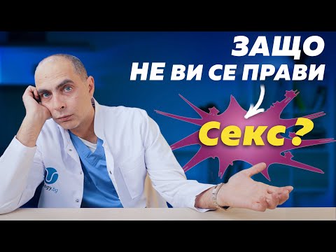 Видео: Какво да правим при слабо либидо?!