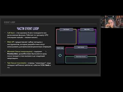 Видео: Event LOOP в JavaScript  и таймеры