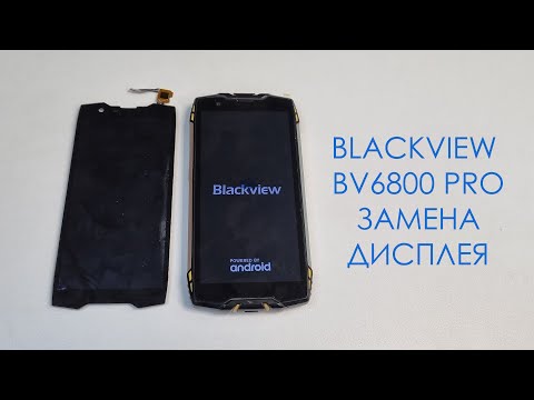 Видео: BlackView BV6800 PRO - сломали защищённый телефон. Замена дисплея. Replacement display bv6800 pro