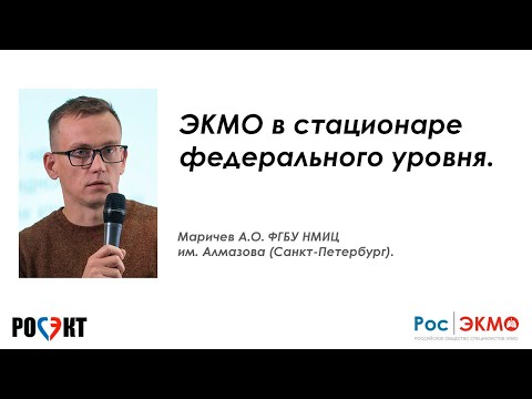 Видео: ЭКМО в стационаре федерального уровня