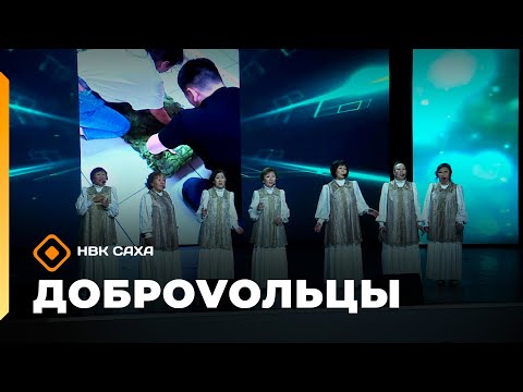 Видео: Второй концерт волонтеров общественного объединения "Добровольцы" (04.11.25)