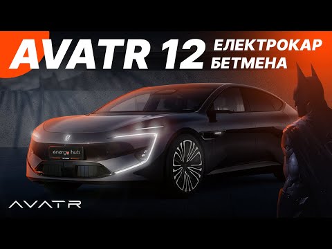 Видео: Avatr 12 - обзор и тест драйв премиального и футуристического электроседана.