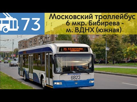 Видео: Информатор Троллейбуса 73