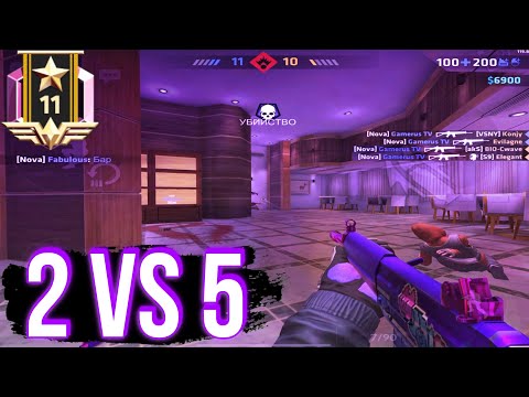 Видео: НЕРЕАЛЬНЫЙ КЛАТЧ 2 VS 5🔥ПОДНИМАЕМСЯ ДО ЭЛИТЫ#2🤩 Critical Ops//Критикал опс
