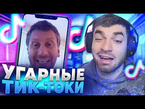 Видео: РАВШАН СМОТРИТ: УГАРНЫЕ ТИК ТОКИ | НАРЕЗКА СО СТРИМА RavshanN