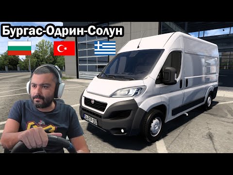 Видео: На пазар в Одрин с Fiat Ducato Euro Truck Simulator 2