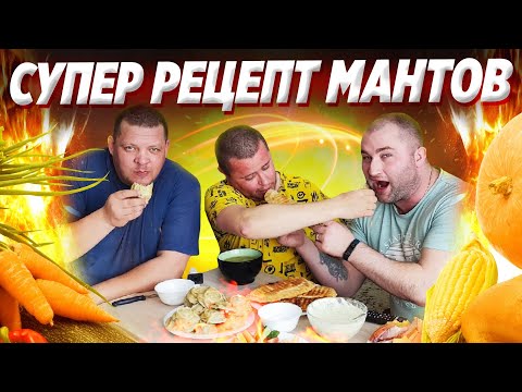 Видео: РЕЦЕПТ ВКУСНЫХ МАНТОВ / МАНТЫ С КОШАЧЬИМ КОРМОМ KITEKAT