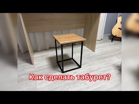 Видео: Табурет из того что было