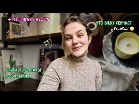 Видео: Вязальный влог. Вязание по PetiteKnit, маркет керамики и день в заповеднике Wildpark Johannismühle