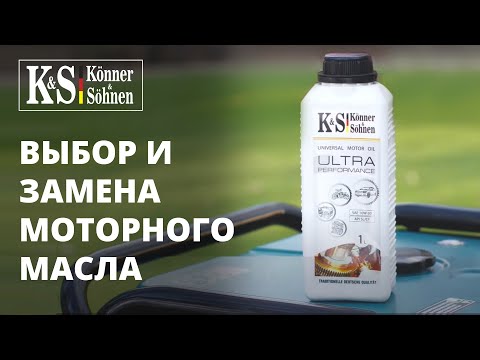 Видео: Какое моторное масло выбрать для генератора. Замена моторного масла