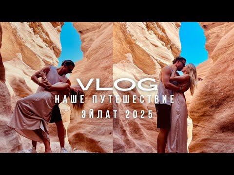 Видео: Влог: ✨ Самый большой кратер мира 🏜️/Ныряем с рыбами/Много вкусной еды