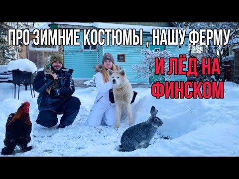 Видео: Рыболовные костюмы на даче, раскрываем секреты фермеров.