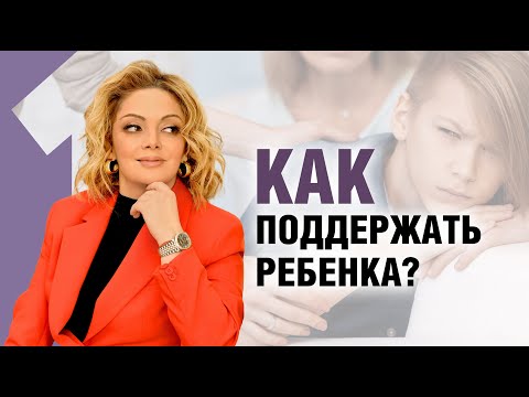 Видео: Переходный возраст: как родителям вести себя с подростком
