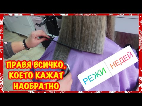 Видео: ПРАВЯ ВСИЧКО, КОЕТО ПОСЛЕДОВАТЕЛИТЕ МИ КАЖАТ НАОБРАТНО ЗА 24 ЧАСА | ВЛОГМАС ДЕН 14