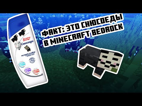 Видео: СНЮСОЕДЫ в Mincraft PE - немного сумасшедший аддон